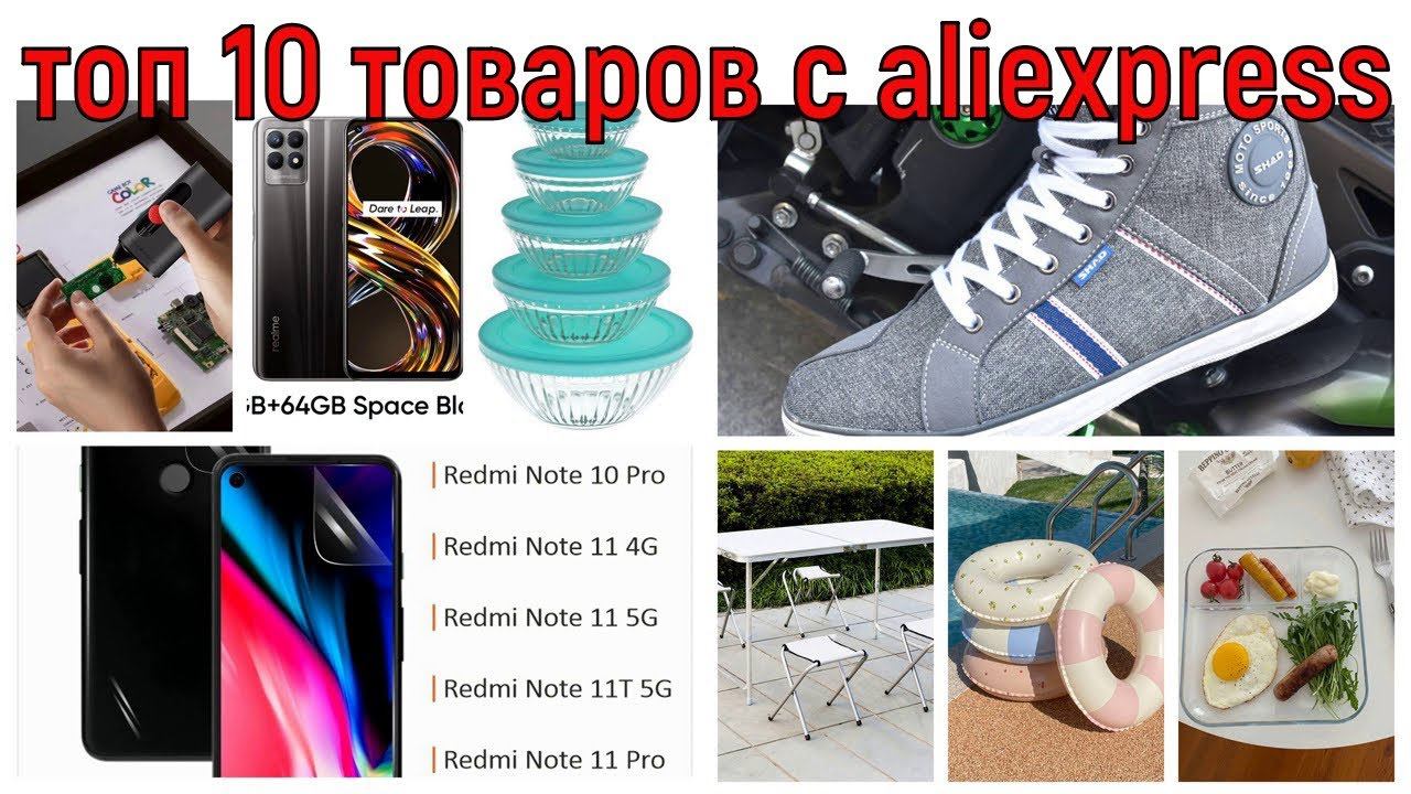 ТОП 10 ТОВАРОВ С ALIEXPRESS НА ВСЕ СЛУЧАИ ЖИЗНИ РЕЙТИНГ 2022 смотреть онлайн