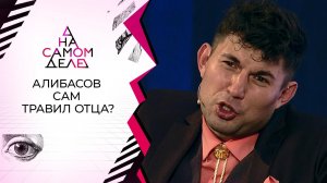 Тайно снятые кадры: Алибасов-младший избивает отца. На самом деле. Выпуск от 21.07.2020