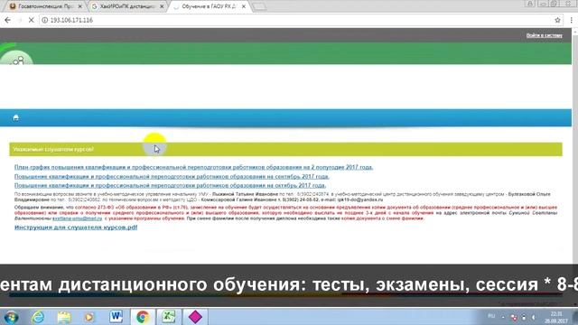 ХакИРОиПК: дистанционное обучение, личный кабинет, тесты. смотреть онлайн