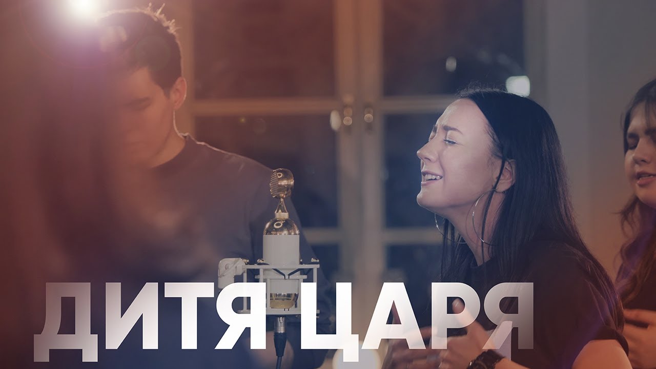 Дитя Царя - No Longer Slaves | #cogmosmusic смотреть онлайн
