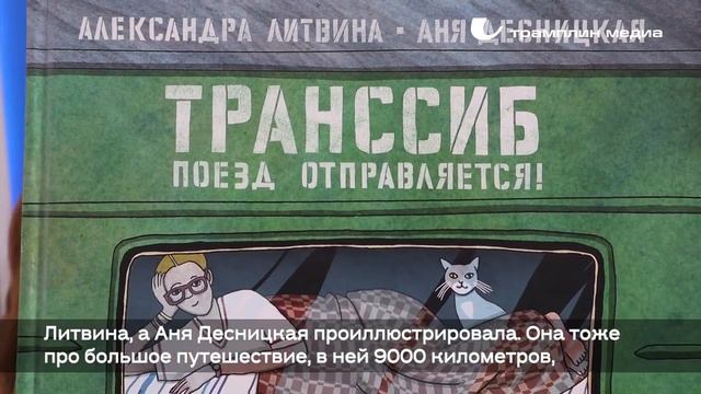 Наталья Долгополова в рубрике «ПРОкниги» медиа «Трамплин» смотреть онлайн