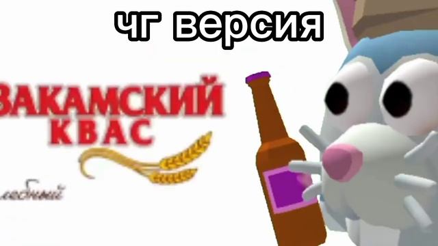 закамский квас оригинал и чг версия смотреть онлайн