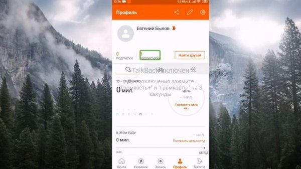 Приложение Strava