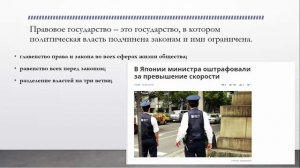 Правовое государство: понятие и признаки