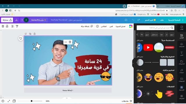 كيفية عمل صورة مصغرة للفيديوهات في اليوتيوب|canva .com смотреть онлайн