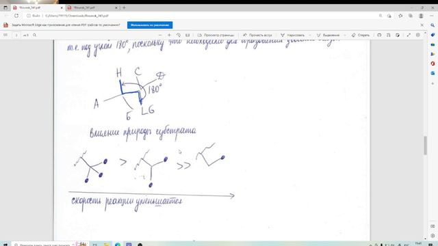 Занятие 9. "Механизмы реакций отщепления". смотреть онлайн