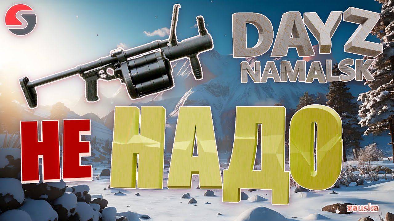 КАК (НЕ) НАДО РАБОТАТЬ С ГРАНИКА В DAYZ