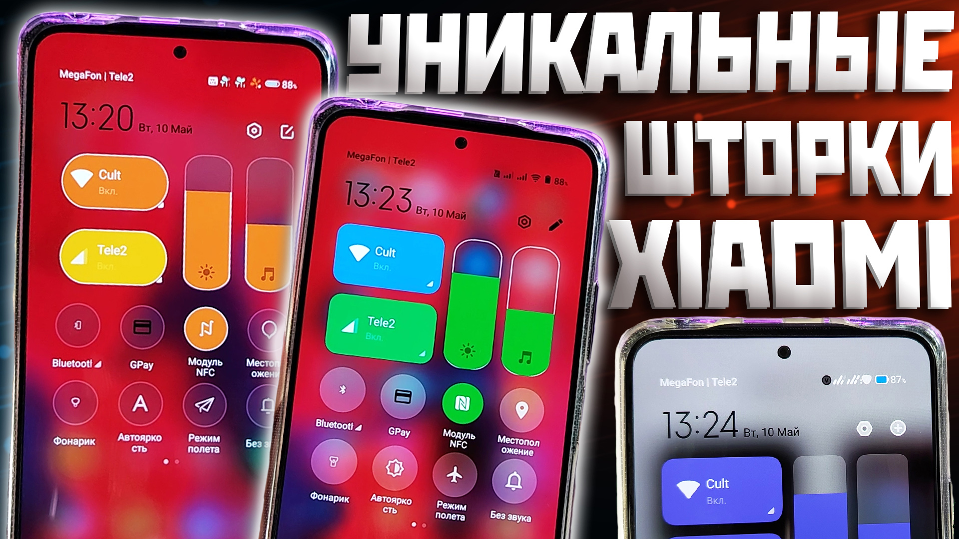 ТЕМЫ XIAOMI которые тебе понравятся! 12 кастомных шторок в твоём смартфоне смотреть онлайн