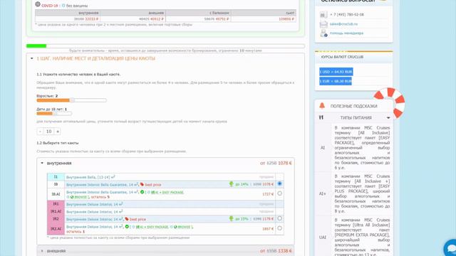 Cruclub - круизы по всему миру смотреть онлайн