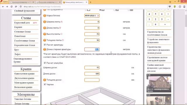 Расчет ленточного фундамента под дом, арматуры и опалубки смотреть онлайн