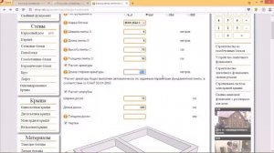Расчет ленточного фундамента под дом, арматуры и опалубки