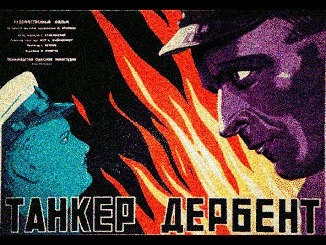 Танкер «Дербент», 1941