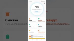 Как защитить смартфон. Меню Безопасность от разработчиков. (Xiaomi, Redmi).
