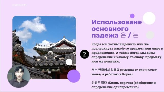 Основной падеж в корейском языке 은/는 смотреть онлайн