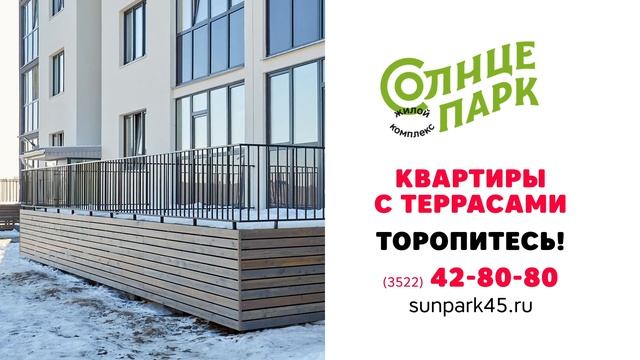 Квартиры с террасами в Солнце парк смотреть онлайн