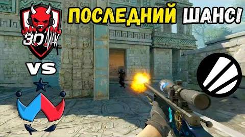 ПРОИГРАВШИЙ ВЫБЫВАЕТ! Wildcard vs 3DMAX - ХАЙЛАЙТЫ - ESL Pro League Season 20 | КС2 смотреть онлайн