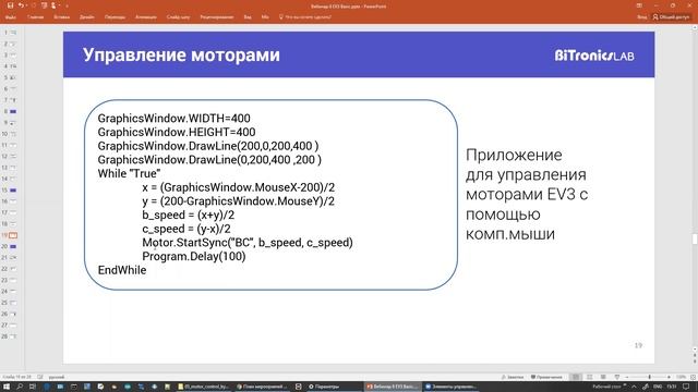 Вебинар 09.05.2020 Управление виртуальными объектами с помощью биосигналов, Small Basic (LMEV3) смотреть онлайн