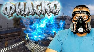 Иголкин ☛ Stalker Канувшие в небытие ☛ Серия 4.mp4