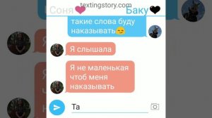 Баку и Соня(отношения❤️)20часть