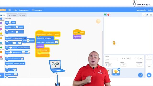 Scratch 3.0: Выпуск №4. Первая игра. Циклы смотреть онлайн