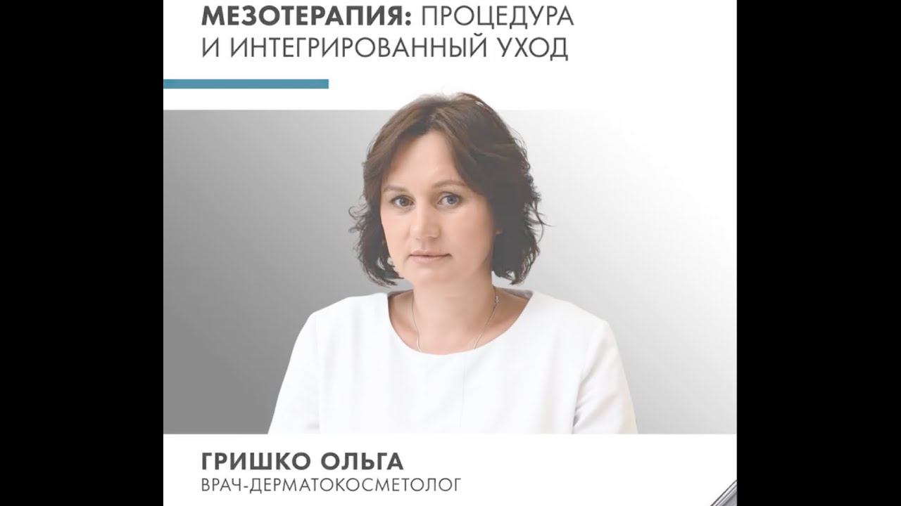 Мезотерапия - процедура и интегрированный уход смотреть онлайн