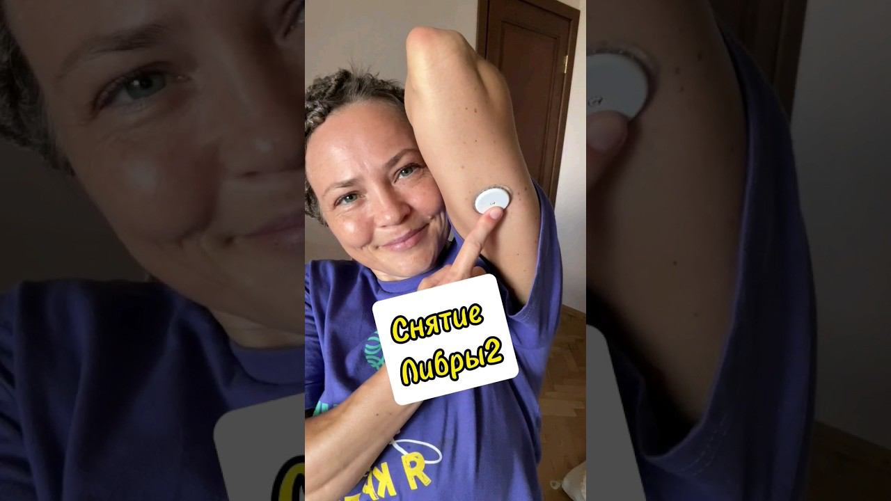 Снимаю FreeStyle Libre 2 #диабет смотреть онлайн