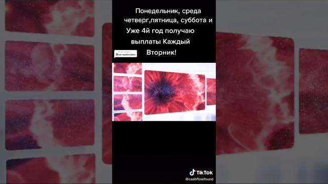 КАЖДЫЙ ДЕНЬ кроме воскресенья - ПОЛУЧАЮ ВЫПЛАТЫ смотреть онлайн