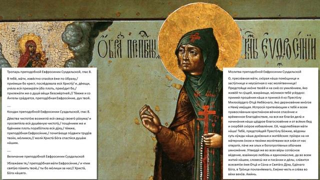 Прославление преподобной Евфросинии Суздальской смотреть онлайн