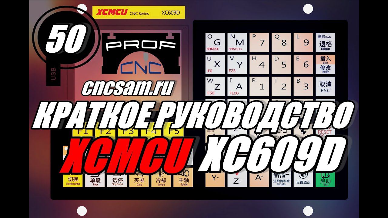Выпуск №50 Руководство по эксплуатации XCMCU XC609D смотреть онлайн