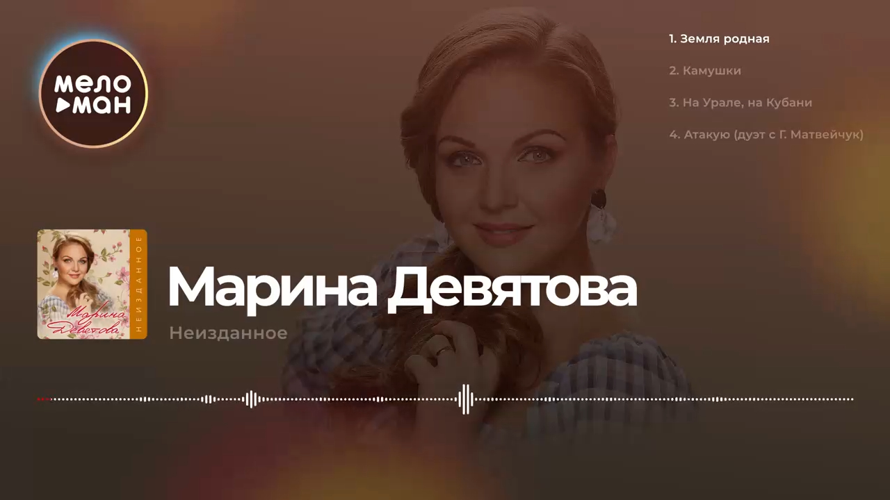 Марина Девятова - Неизданное смотреть онлайн