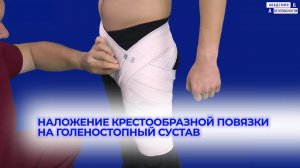 Наложение комбинированной повязки на бедро