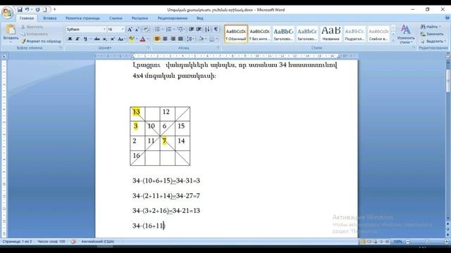 4x4 մոգական քառակուսի