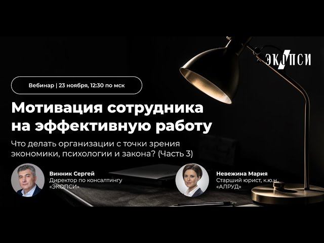 Мотивация сотрудника на эффективную работу (увольнения) смотреть онлайн