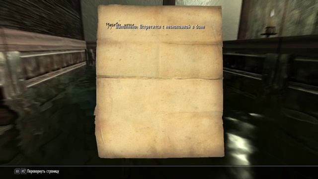 Skyrim LE. мод Акавир.  квест Секрет на миллион.