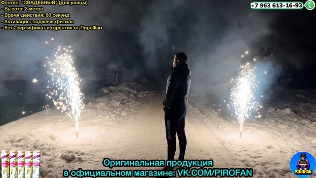TKF581 Фонтан свадебный холодный 3 метра 60 секунд для улицы смотреть онлайн