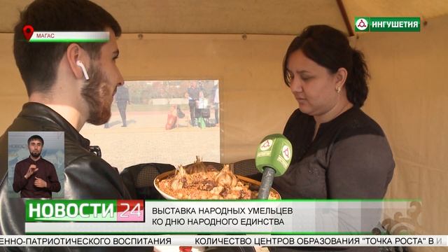 Выставка народных умельцев ко Дню народного единства. смотреть онлайн