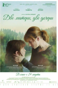 Две матери, две дочери смотреть онлайн