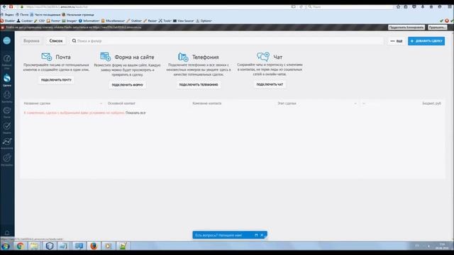 Интеграция amoCRM и ВКонтакте смотреть онлайн