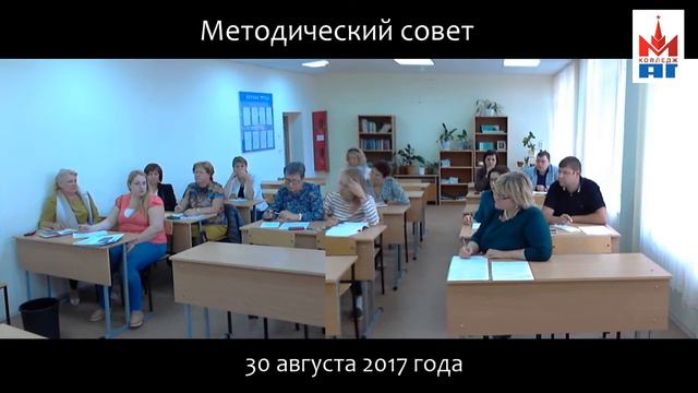 Методический совет 30.08.17 смотреть онлайн