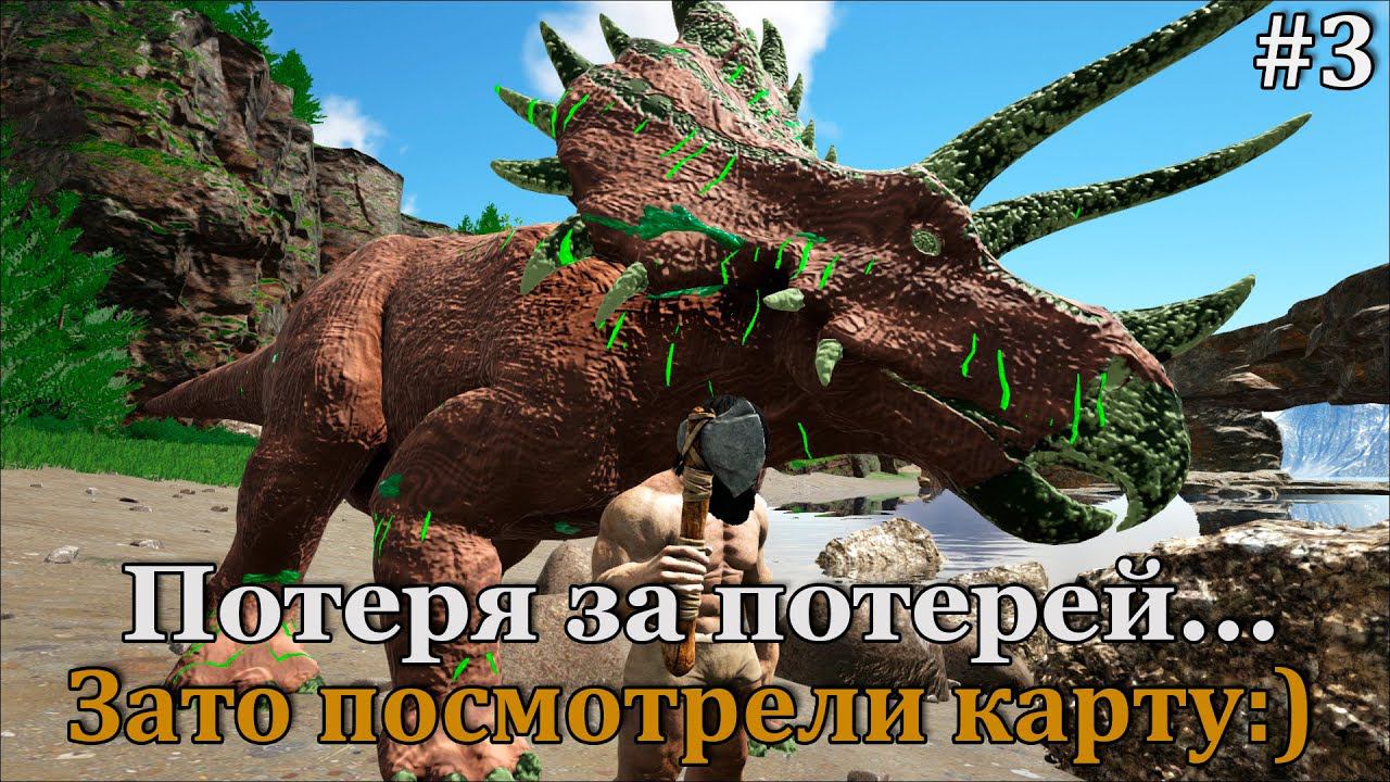 ARK: Elemental Svartalfheim #3 Очень много потерь... смотреть онлайн