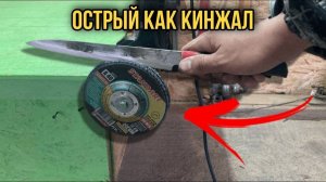 Острый как кинжал хитрость заточки ножей за 5 минут