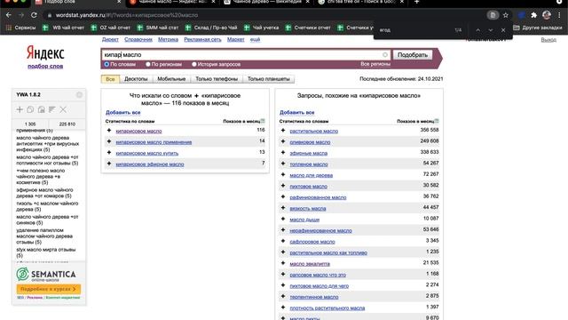 СЕО сбор ключей для Озон. Введение смотреть онлайн