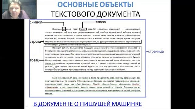 Урок Текстовая информация 5 класс смотреть онлайн