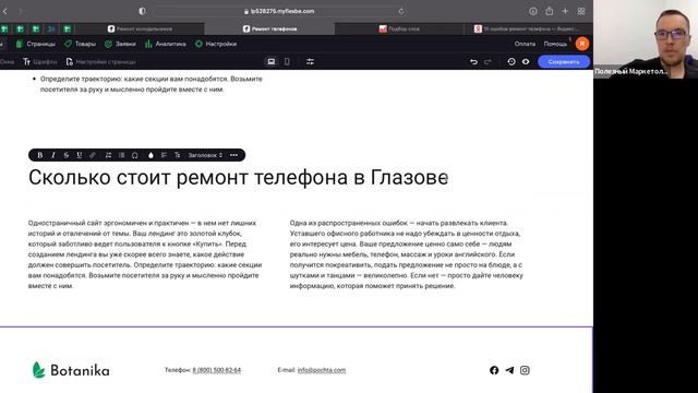 Как создать сайт по ремонту телефонов? смотреть онлайн