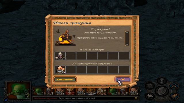 Heroes of Might & Magic 5 (1 демон против 7 гномов) #10 смотреть онлайн