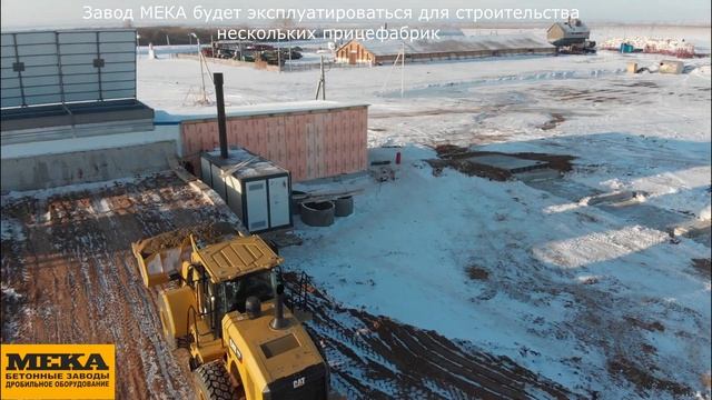 Башкортостан. Бетонный завод MEKAMIX-60 COMPACT смотреть онлайн