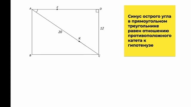 Треугольник в прямоугольнике смотреть онлайн
