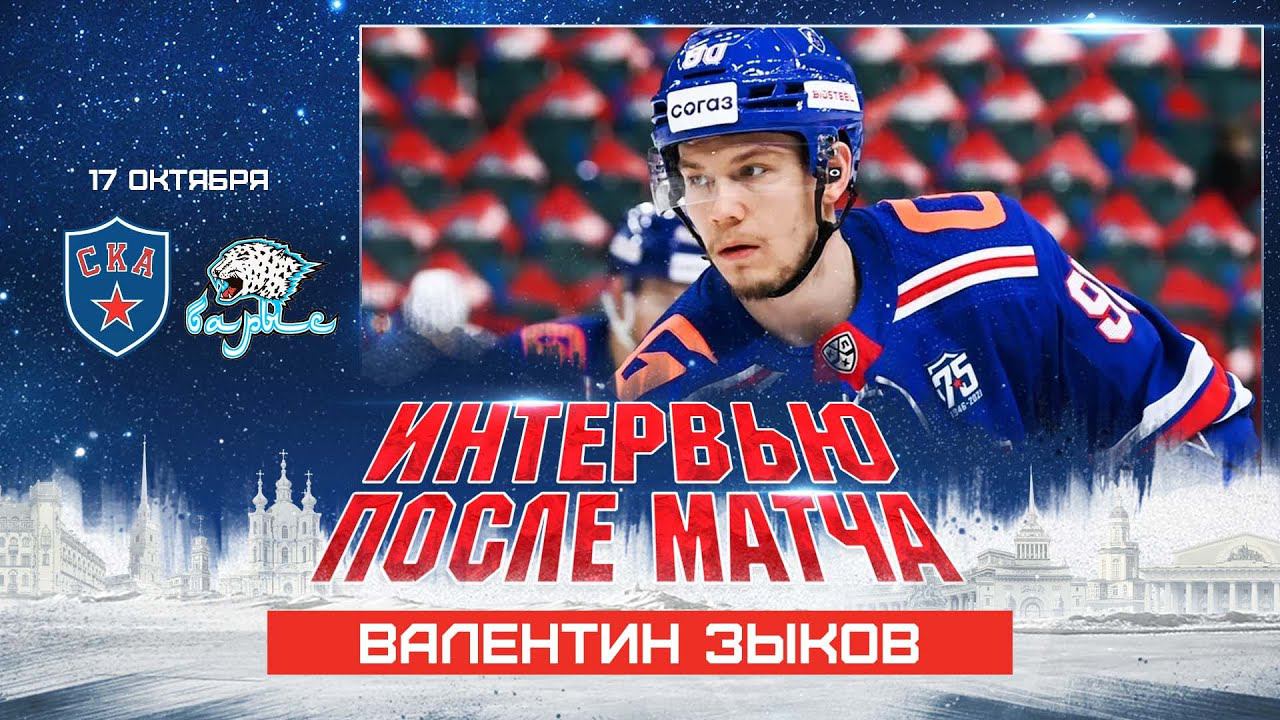 Валентин Зыков: «Играть дома очень здорово и приятно» смотреть онлайн