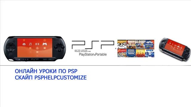 PSP HELP CUSTOMIZE PSP Помощь Настройки смотреть онлайн