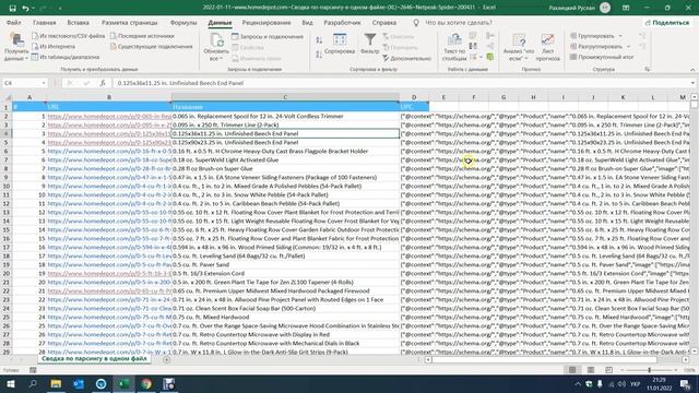 Как быстро извлечь UPC из текста скрипта сайта из ячейки Exel смотреть онлайн